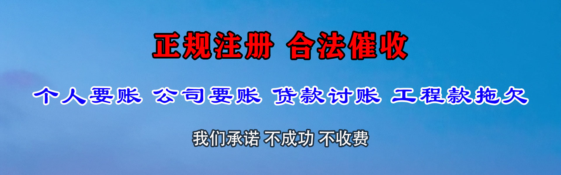 潍坊要账公司